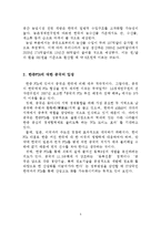 한국-중국 fta에서 예상되는 주요쟁점을 정리하고 우리의 대응방안-5