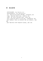 한국-중국 fta에서 예상되는 주요쟁점을 정리하고 우리의 대응방안-8