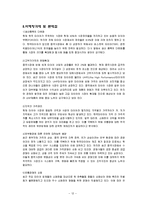한국타이어의 중국 진출 마케팅-12