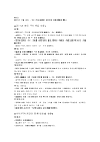 한미 FTA 역사와 내용-3