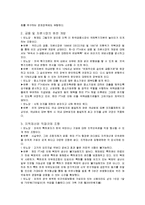 한미 FTA 역사와 내용-6