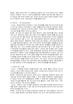 한미 FTA 역사와 내용-8