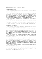 한미 FTA 역사와 내용-9