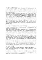 한미 FTA 역사와 내용-10