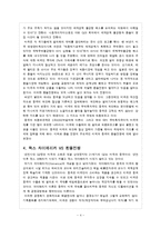환율전쟁의 배경과 향후 전망-4
