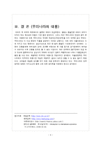 환율전쟁의 배경과 향후 전망-6