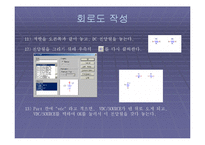 [공학,기술] Pspice[피스 파이스] 기초와 활용-19