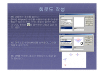 [공학,기술] Pspice[피스 파이스] 기초와 활용-20