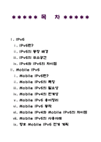 [공학기술] Mobile IPv6에 대해서-2