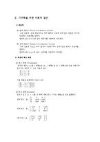 [공학기술] 기구학[로봇 운동학]-2
