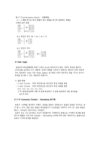 [공학기술] 기구학[로봇 운동학]-3