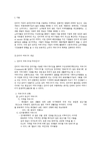 [공학기술] 인터넷 커뮤니티[소비자 행동론]-2
