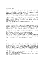 [공학기술] 인터넷 커뮤니티[소비자 행동론]-5