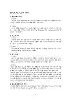 [디지털 시스템설계] 용어조사-7