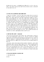 [디지털시대와 스포츠] 스포츠컨텐츠에 대해서-2