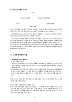 [디지털시대와 스포츠] 스포츠컨텐츠에 대해서-4