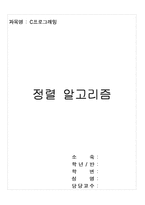 c프로그래밍 정렬 알고리즘에 대해-1