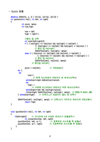 c프로그래밍 정렬 알고리즘에 대해-6