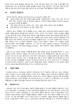 SCM의 등장배경 및 내용-4