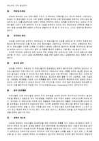 SCM의 등장배경 및 내용-5