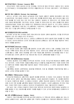 SCM의 등장배경 및 내용-7