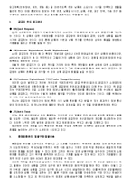 SCM의 등장배경 및 내용-8