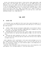 SCM의 등장배경 및 내용-14
