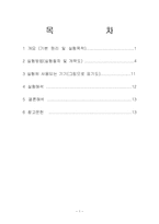 건축환경-유효온도 ET 실험 레포트-1