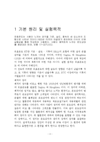 건축환경-유효온도 ET 실험 레포트-2
