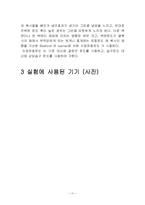 건축환경-유효온도 ET 실험 레포트-9