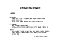 공학[기술]윤리 ppt-3