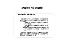 공학[기술]윤리 ppt-5