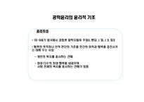 공학[기술]윤리 ppt-6