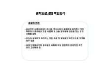 공학[기술]윤리 ppt-12