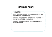 공학[기술]윤리 ppt-13