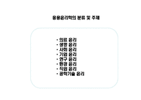 공학[기술]윤리 ppt-15