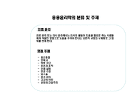 공학[기술]윤리 ppt-16