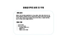 공학[기술]윤리 ppt-17