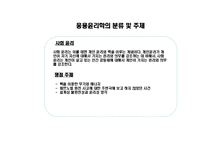 공학[기술]윤리 ppt-18
