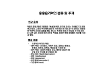 공학[기술]윤리 ppt-20