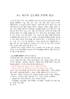 기계공작법[1 최근의 신소재의 종류와 용도, 2제품생산 공정도]-2