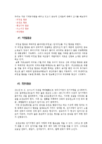 기계공작법[1 최근의 신소재의 종류와 용도, 2제품생산 공정도]-3