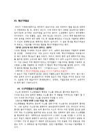 기계공작법[1 최근의 신소재의 종류와 용도, 2제품생산 공정도]-4