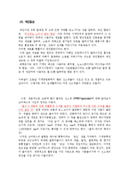 기계공작법[1 최근의 신소재의 종류와 용도, 2제품생산 공정도]-5