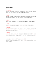기계공작법[1 최근의 신소재의 종류와 용도, 2제품생산 공정도]-9