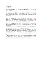 기계공작법[1 최근의 신소재의 종류와 용도, 2제품생산 공정도]-11