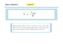 기초 통계학 레포트-5
