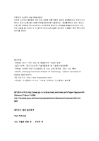꿈의 신소재-탄소나노튜브와 버키볼에 대해-11