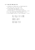 냉동기 성능 실험-9