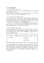 다이아조화 반응과 커플링 반응-3